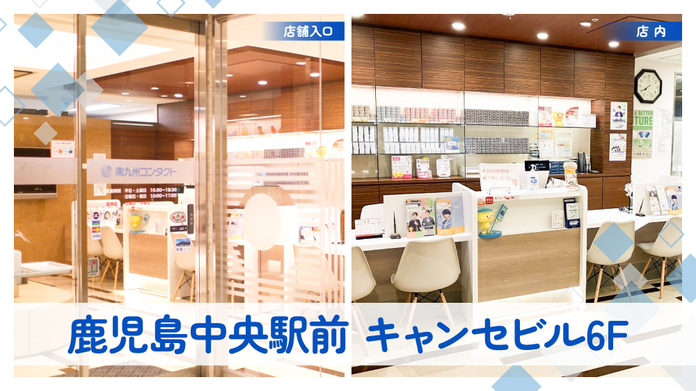 鹿児島中央駅前 キャンセビル6F