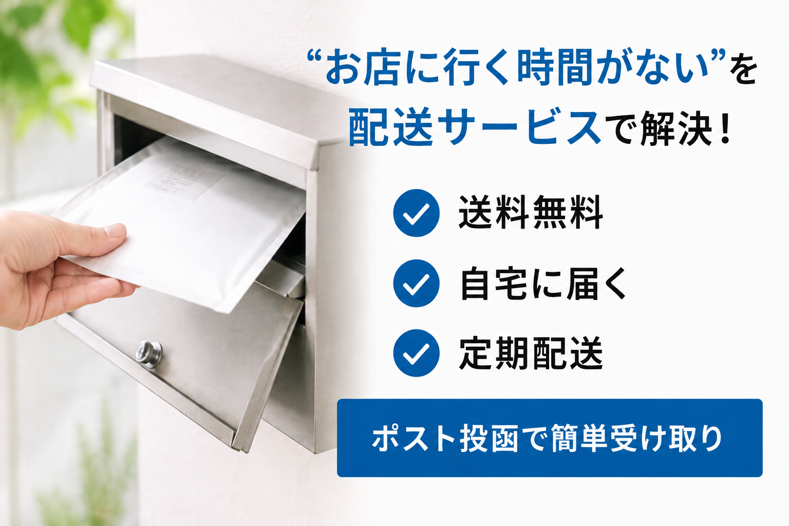 郵便受けに届くコンタクトレンズ